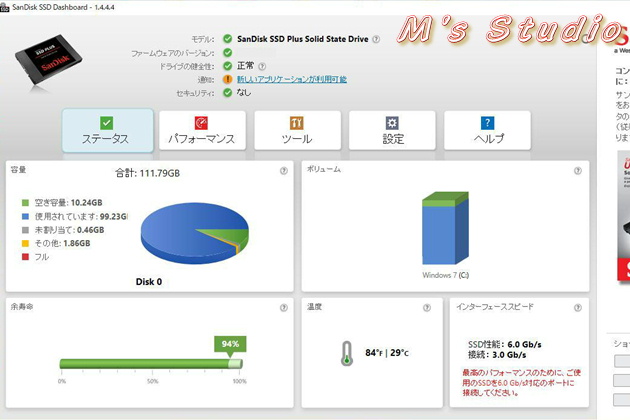 SanDisk　SSD　Dashboard　コンソール画面　SDSSDA120G　余寿命　